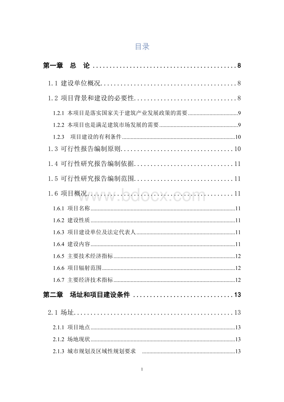 钢结构加工厂建设项目可行性方案Word格式.doc