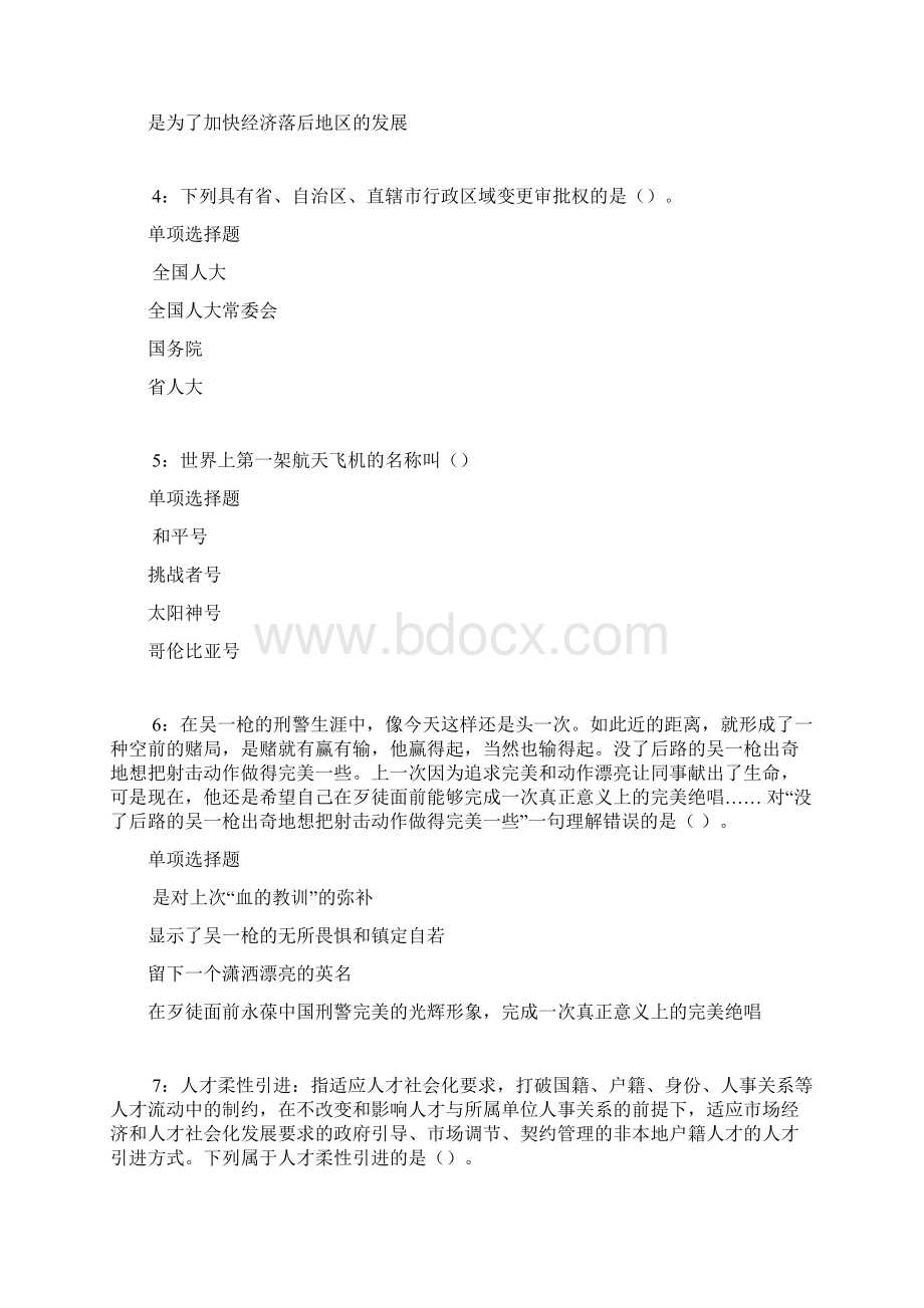 六安事业编招聘考试真题及答案解析下载版事业单位真题Word格式.docx_第2页