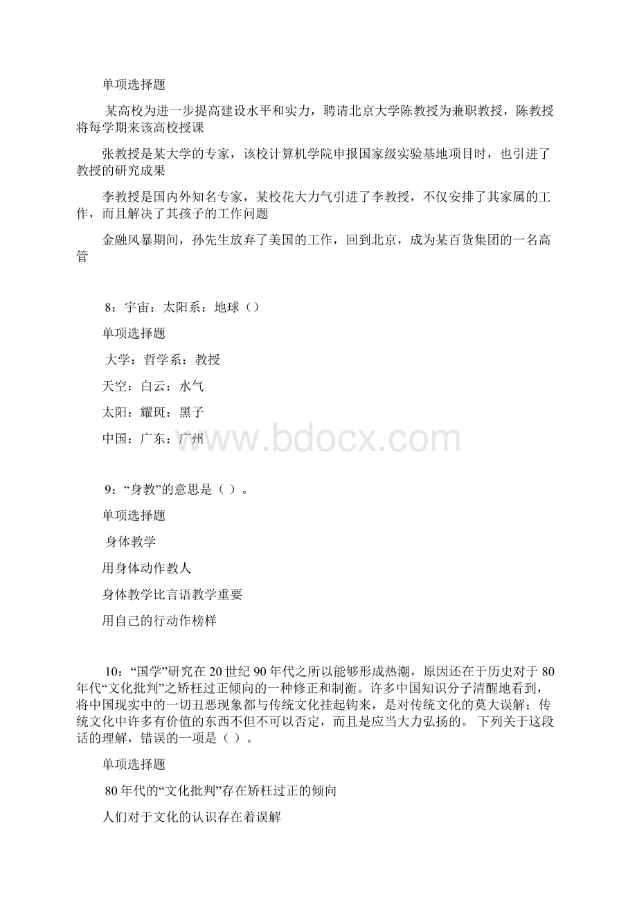 六安事业编招聘考试真题及答案解析下载版事业单位真题Word格式.docx_第3页