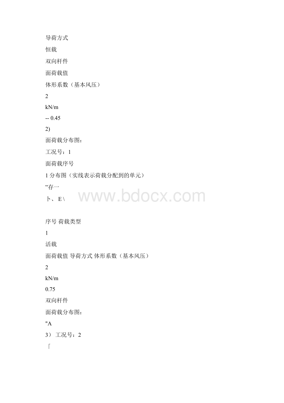 LED屏钢结构计算书.docx_第2页