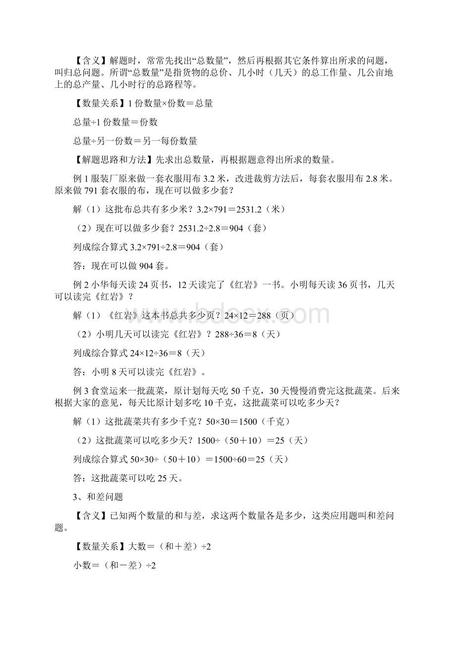 小升初应用题带答案Word文档格式.docx_第2页