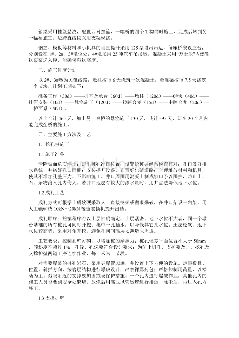 磨子潭大桥施工技术方案doc页Word格式文档下载.docx_第2页