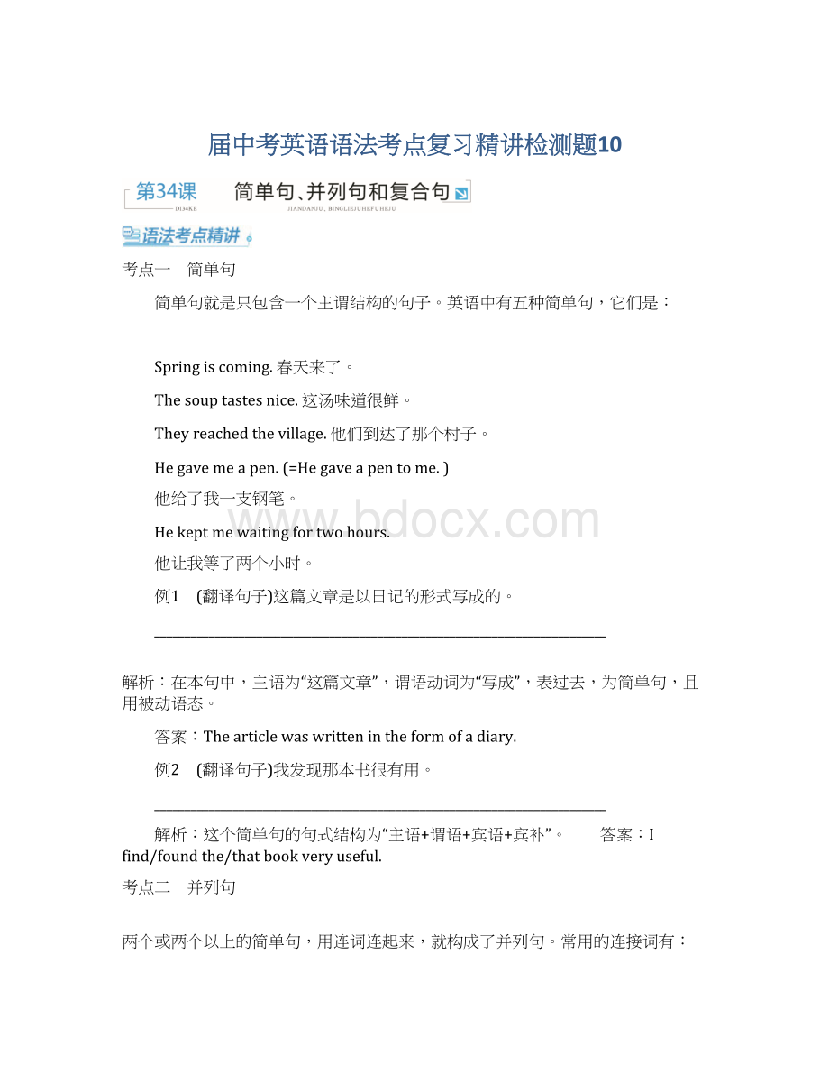 届中考英语语法考点复习精讲检测题10Word下载.docx_第1页