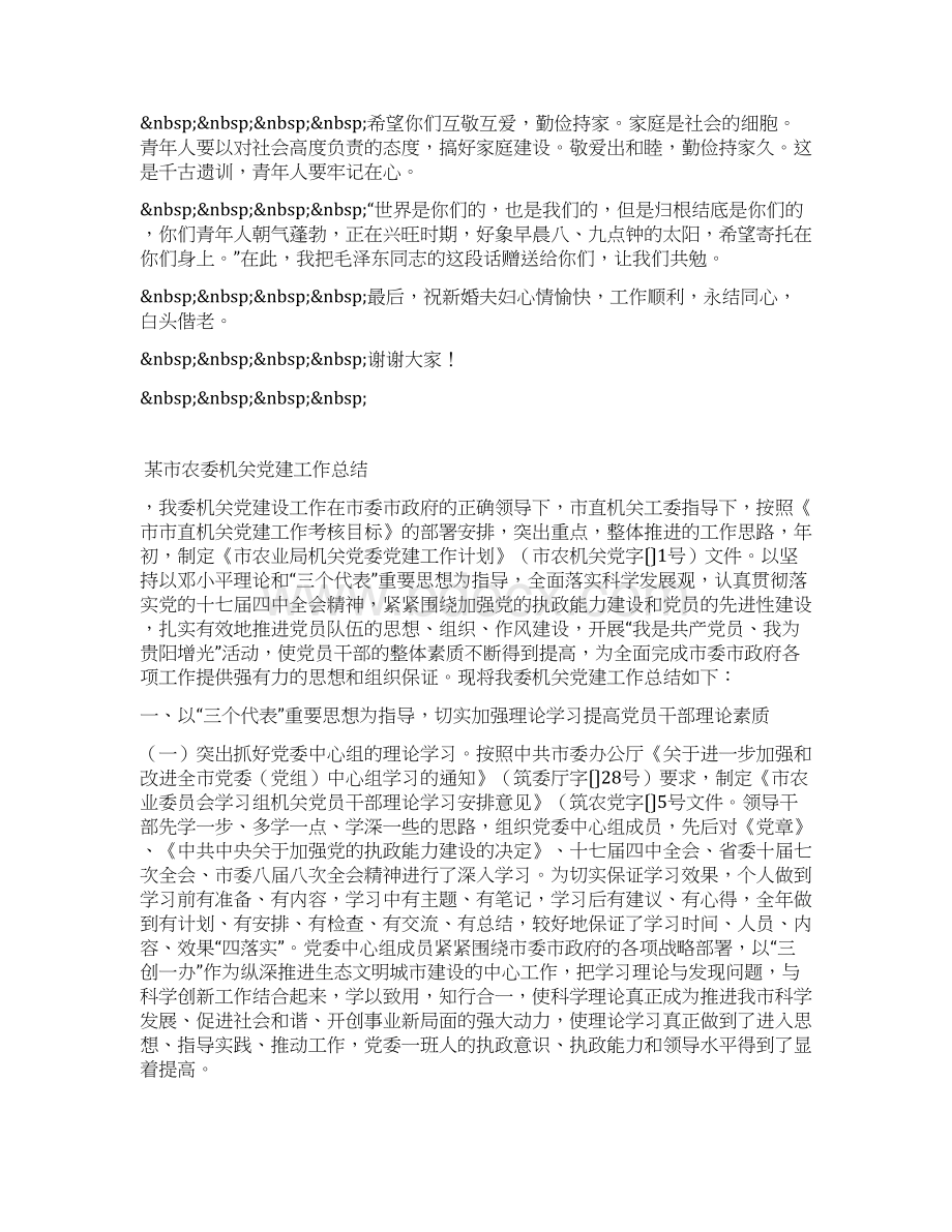 整理在五一国际劳动节集体婚礼上的致辞Word格式.docx_第2页