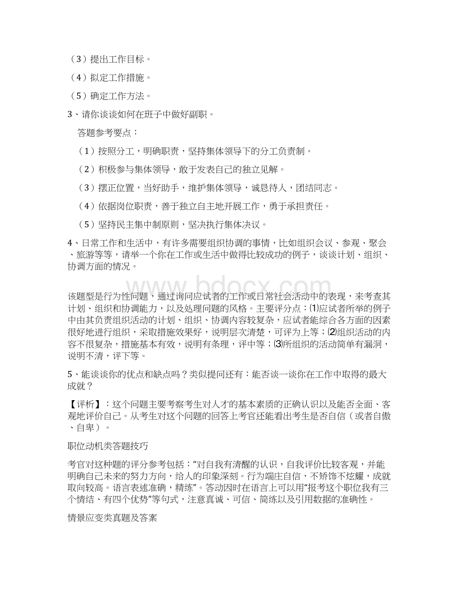 各地公开选拔厅局级干部面试真题及复习资料Word文件下载.docx_第2页