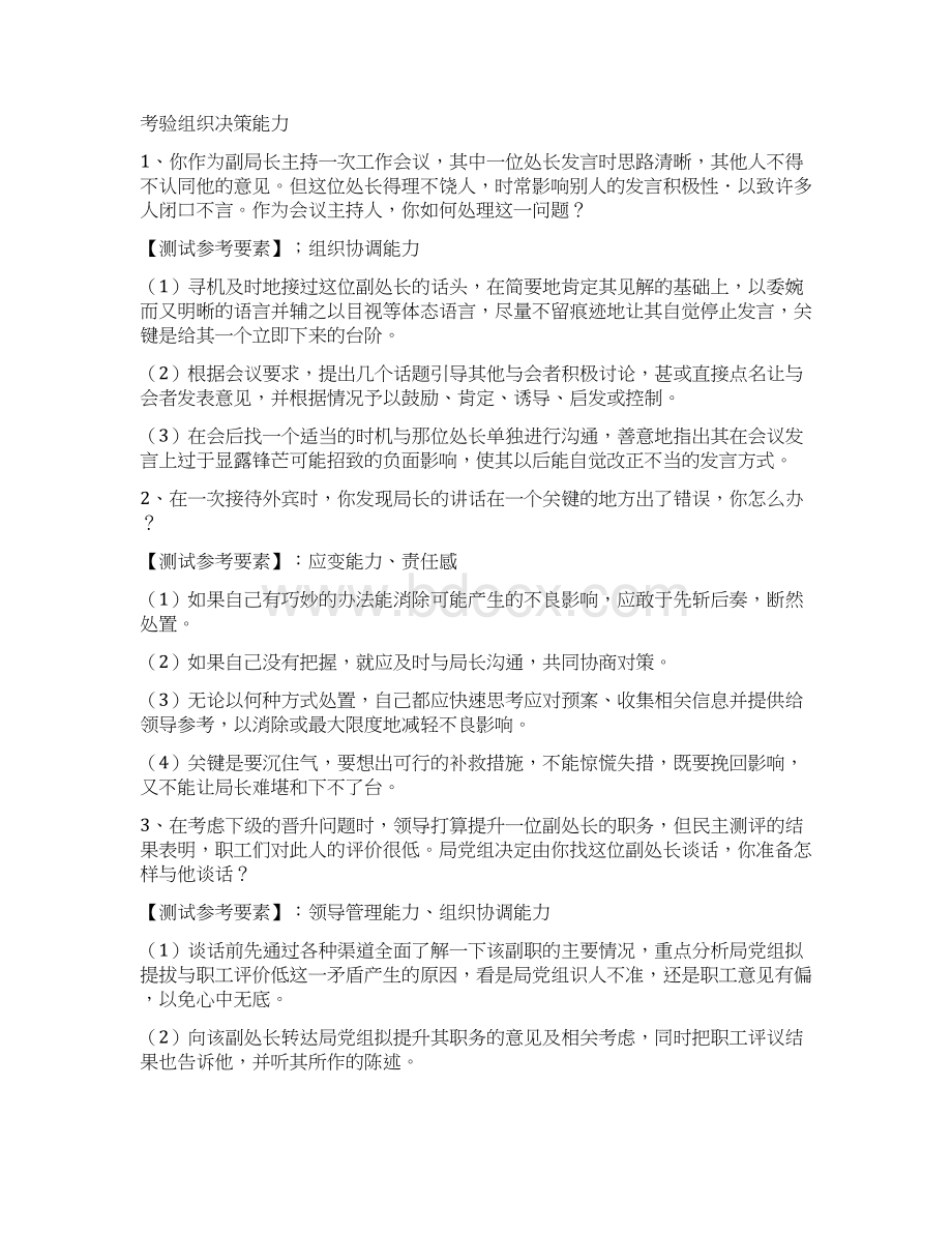 各地公开选拔厅局级干部面试真题及复习资料Word文件下载.docx_第3页