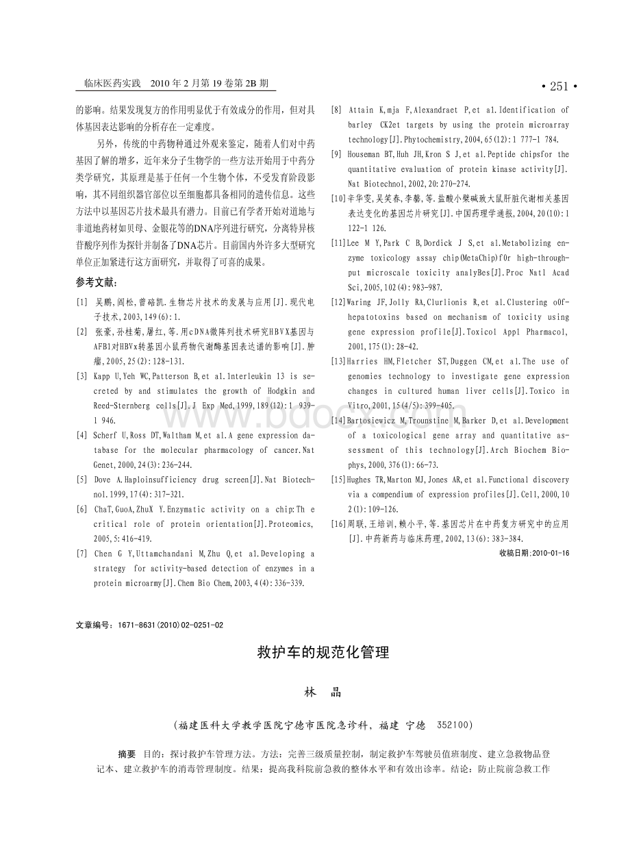 生物芯片技术在药理学研究中的应用资料下载.pdf_第3页