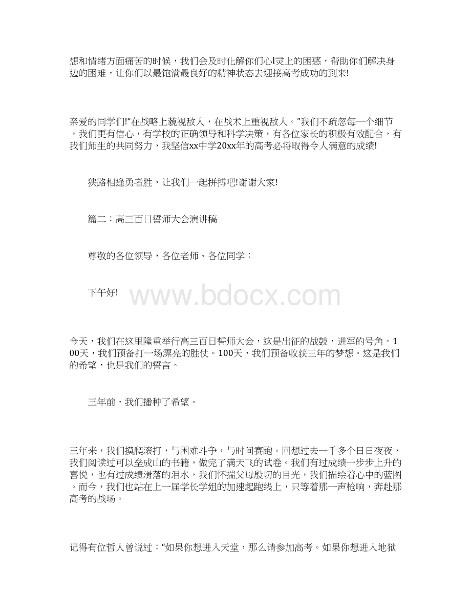 高三百日誓师大会演讲稿最新6篇.docx_第3页