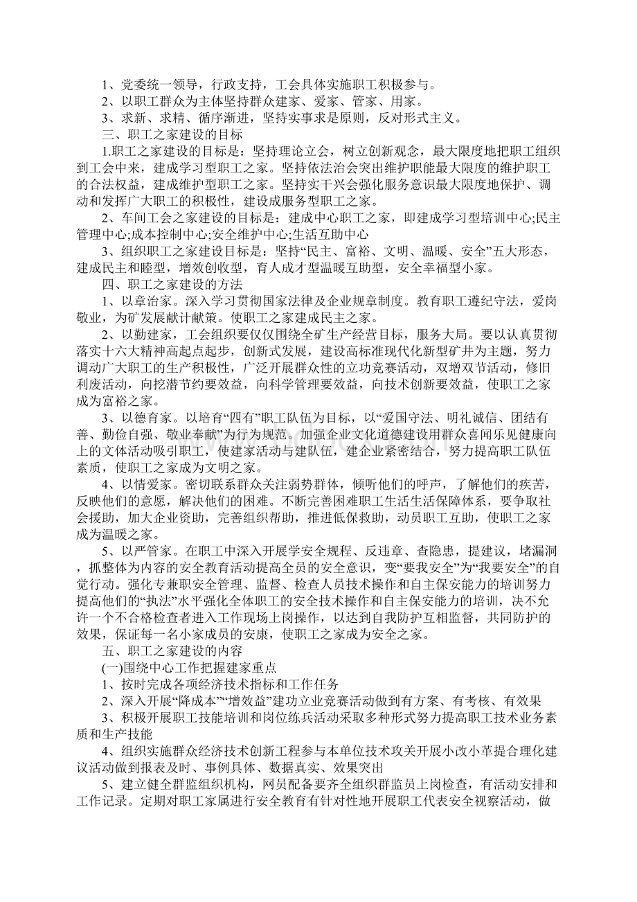 Z学校职工之家建设实施方案标准范本.docx_第2页