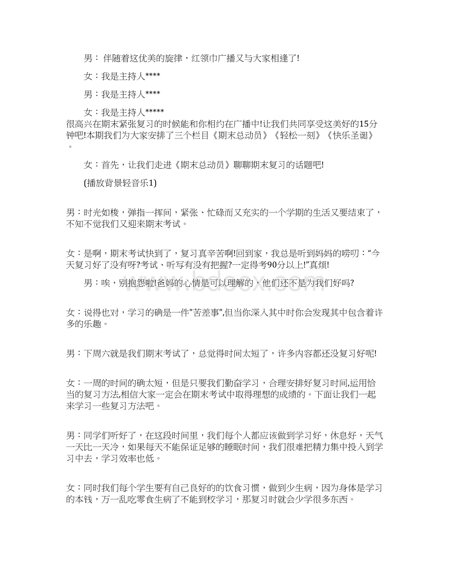 校园广播稿大全美文与校园广播站国庆节专题广播稿汇编Word文档格式.docx_第3页