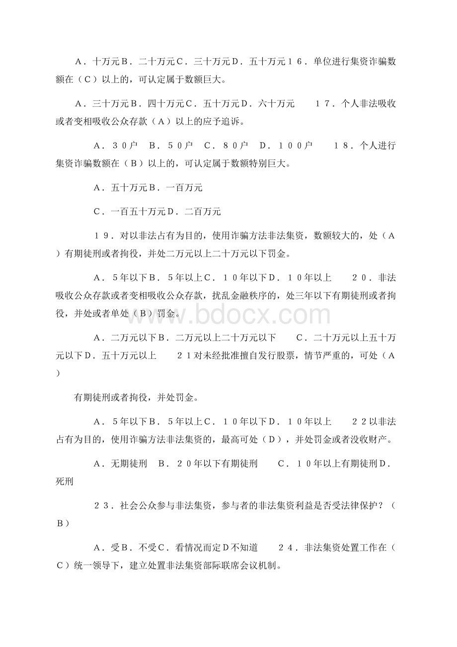 防范打击和处置非法集资知识竞赛试题.docx_第3页