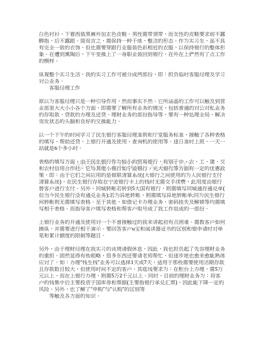 银行电话客服实习报告Word文档下载推荐.docx_第3页