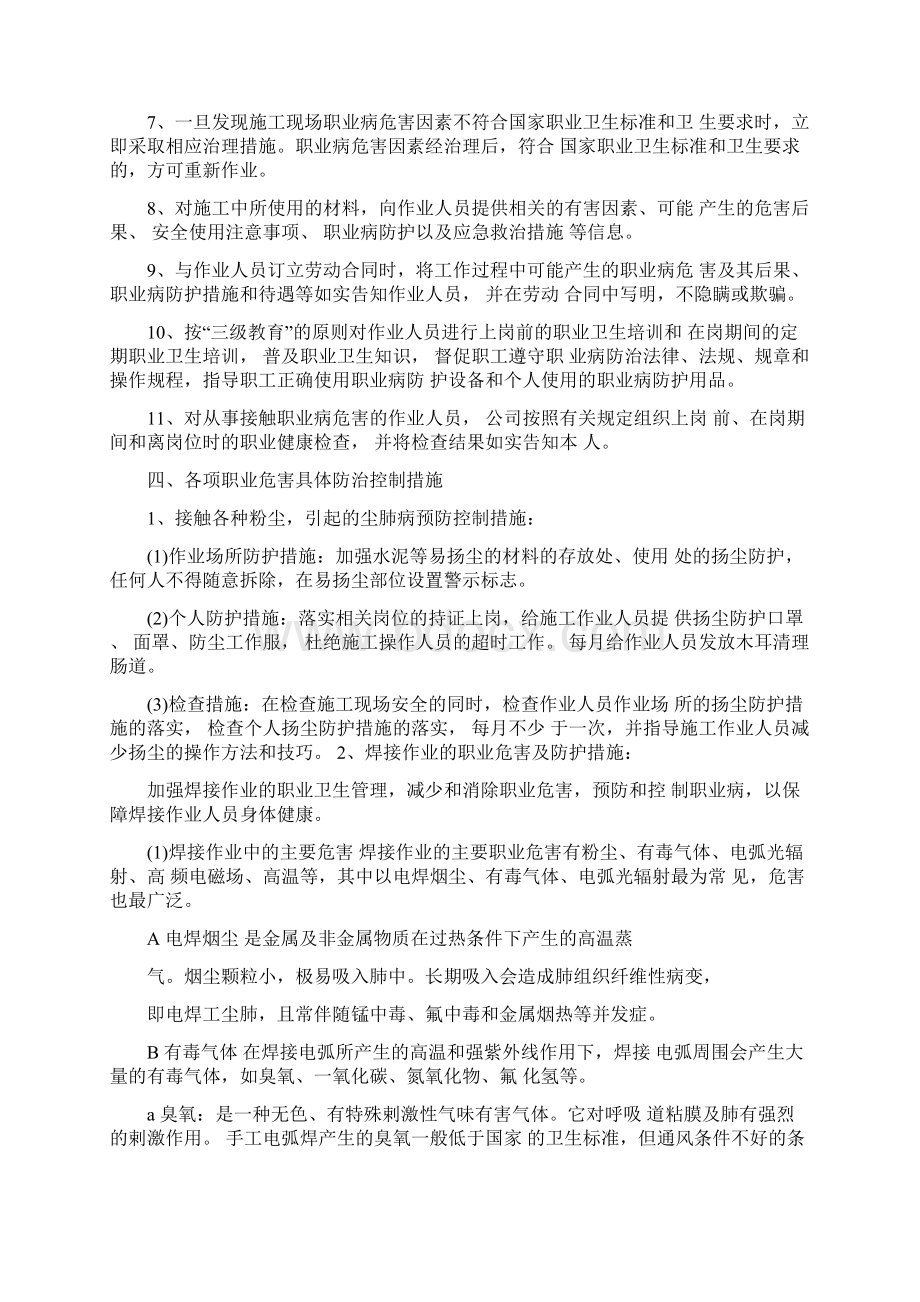 现场作业人员职业危害防护措施Word格式.docx_第2页