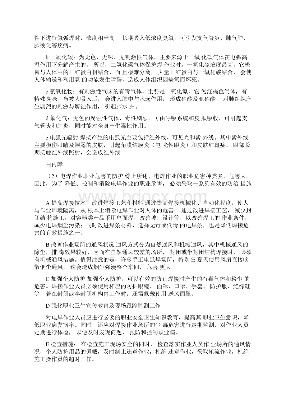 现场作业人员职业危害防护措施Word格式.docx_第3页