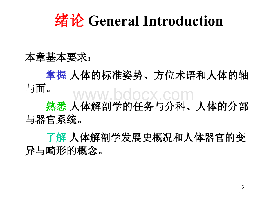 绪论骨学.ppt_第3页