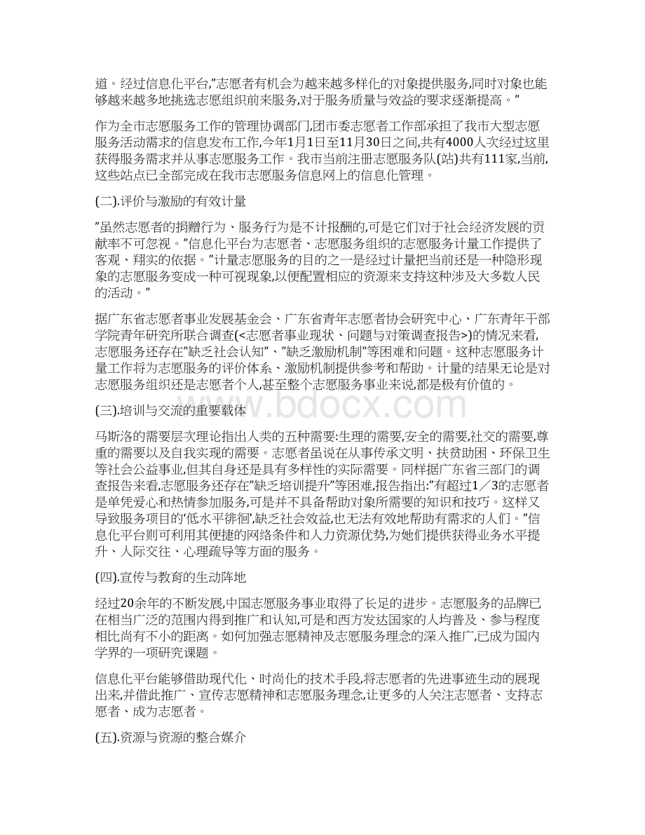 关于建立志愿服务体系长效机制的思考.docx_第2页