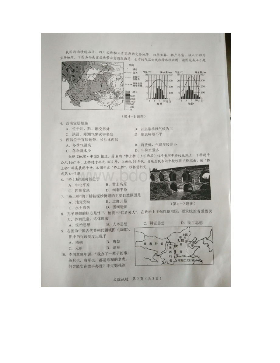 湖北省随州市中考文综真题试题扫描版.docx_第2页