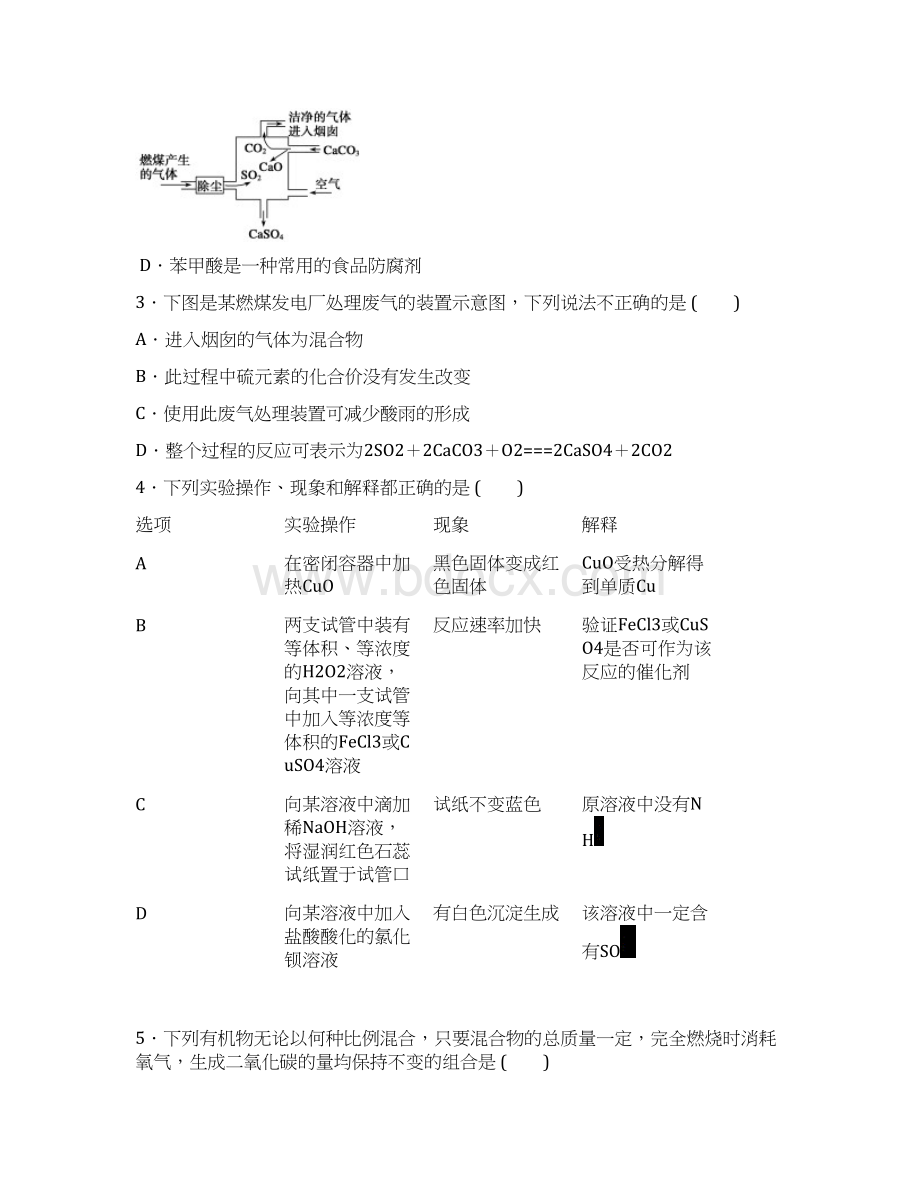 全国第23届初中化学学生素质和实验能力竞赛天原杯海桂模拟试题二Word格式文档下载.docx_第2页