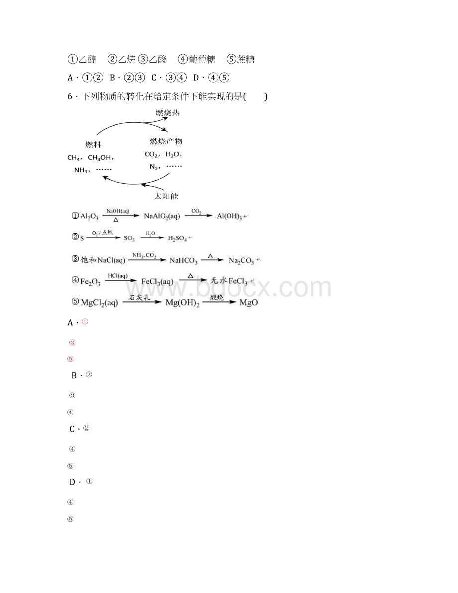 全国第23届初中化学学生素质和实验能力竞赛天原杯海桂模拟试题二Word格式文档下载.docx_第3页