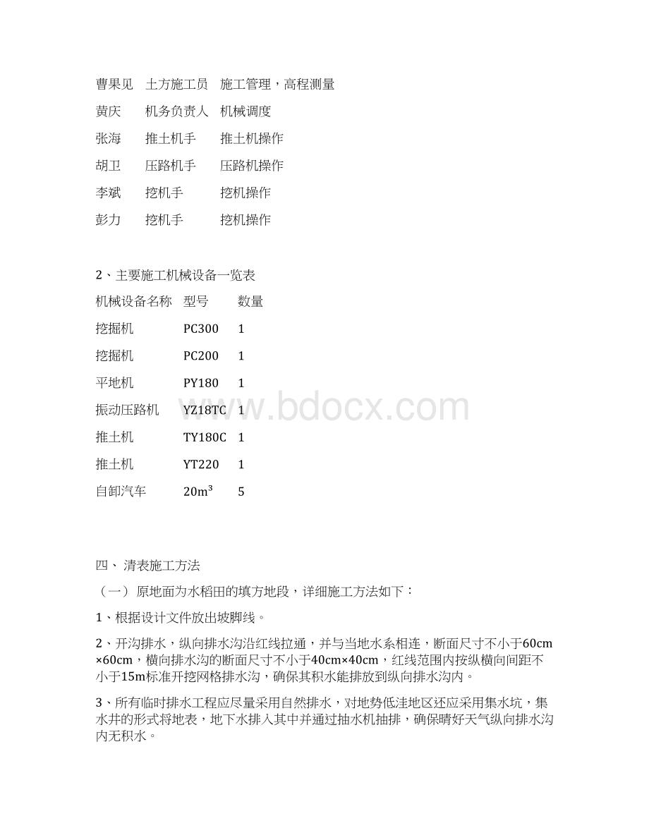 精品文档场地清理施工方案文档格式.docx_第2页