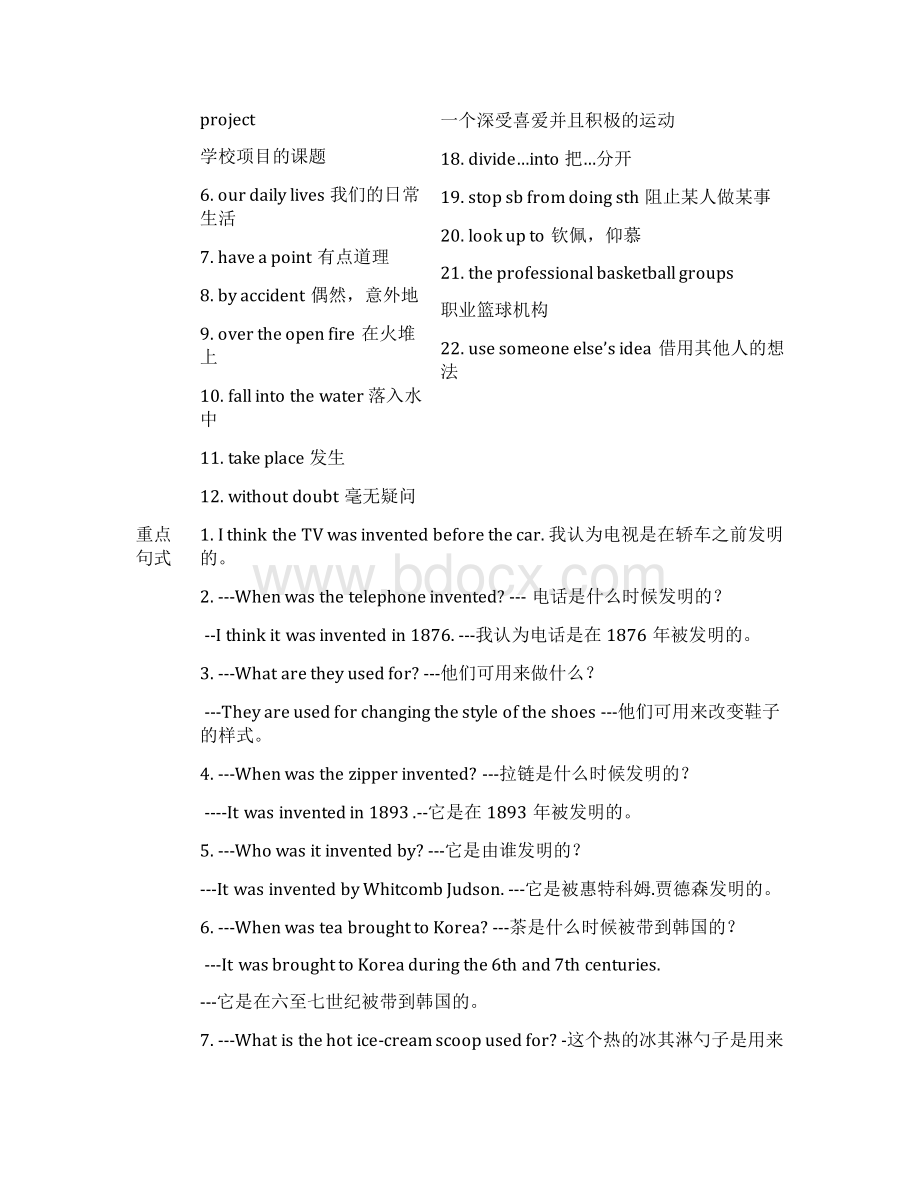 Unit6Whenwasitinvented全单元导学案课时.docx_第2页