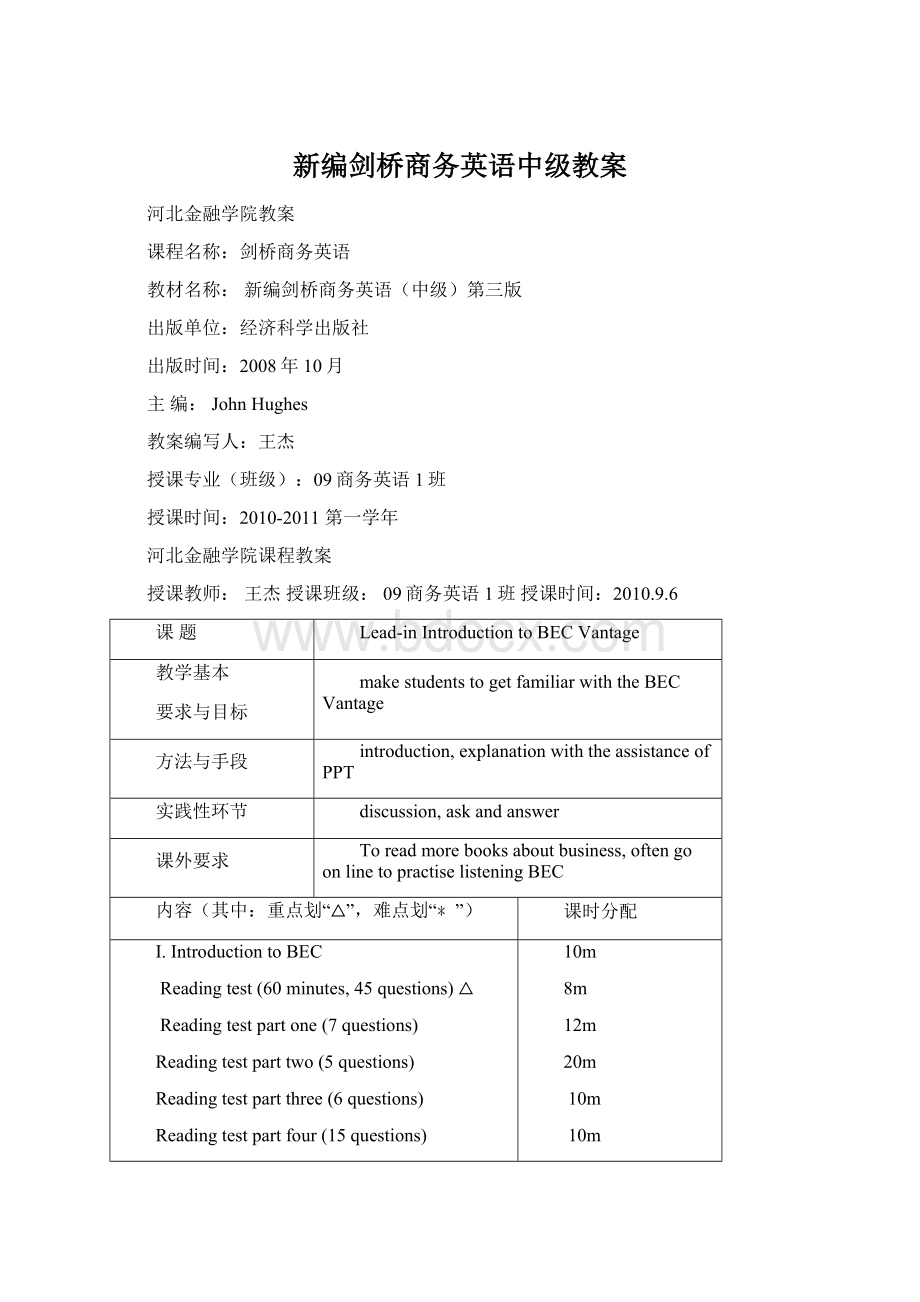 新编剑桥商务英语中级教案.docx_第1页