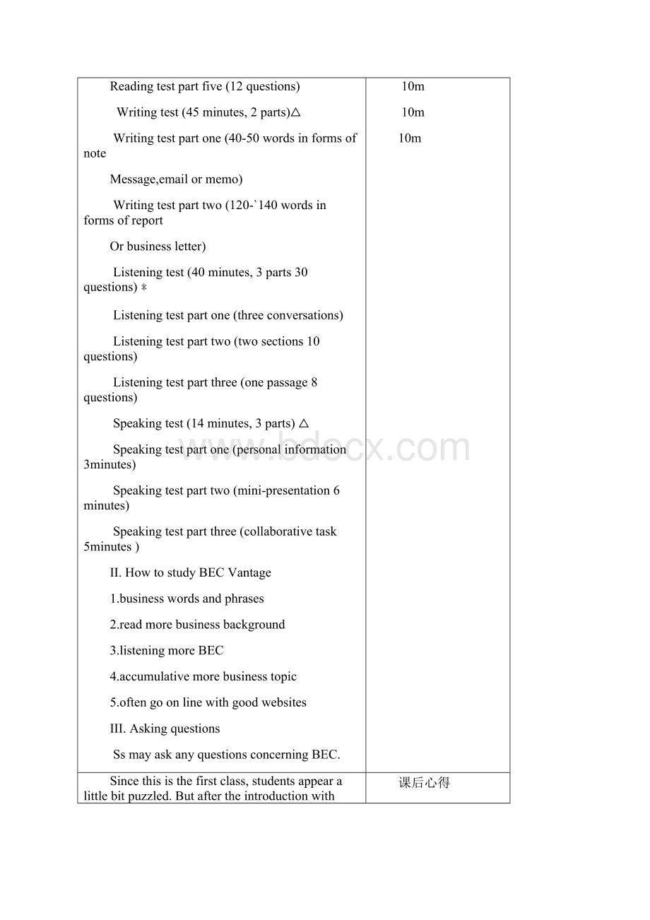 新编剑桥商务英语中级教案.docx_第2页