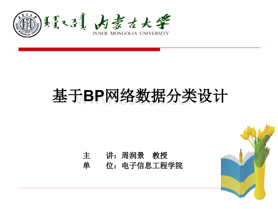 BP神经网络设计PPT推荐.pptx