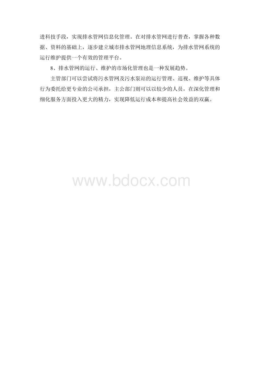 管网运行管理及维护Word格式文档下载.docx_第3页