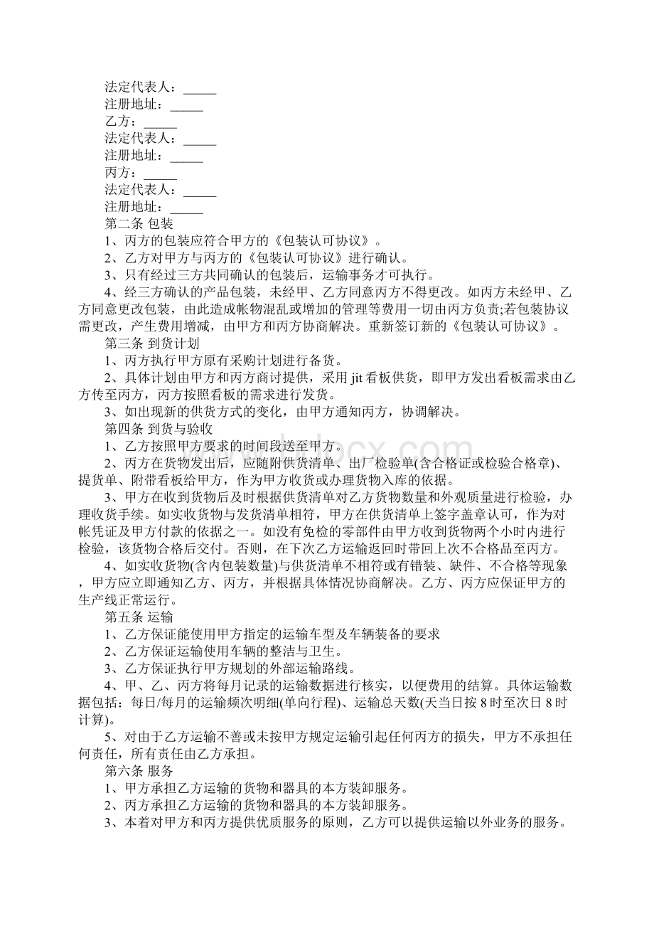 车辆货物运输合同协议书完整版Word文件下载.docx_第3页