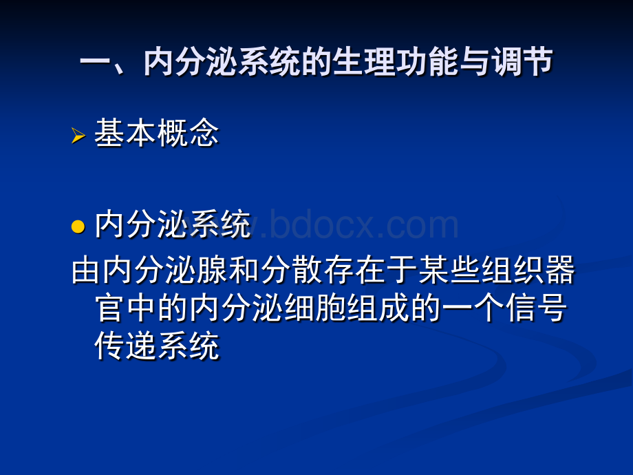 10药物对内分泌系统的毒性作用PPT格式课件下载.ppt_第2页