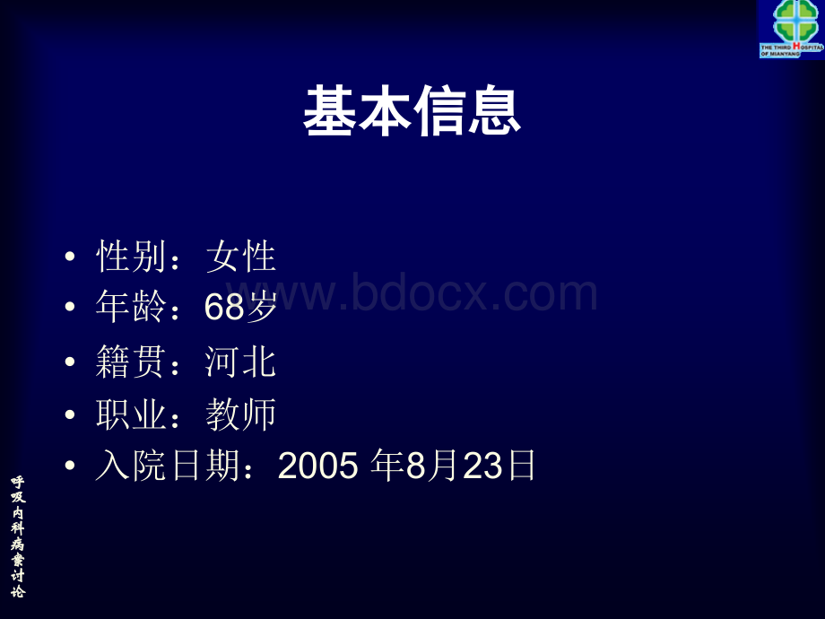 8月四川呼吸年会病例讨论3.ppt_第2页