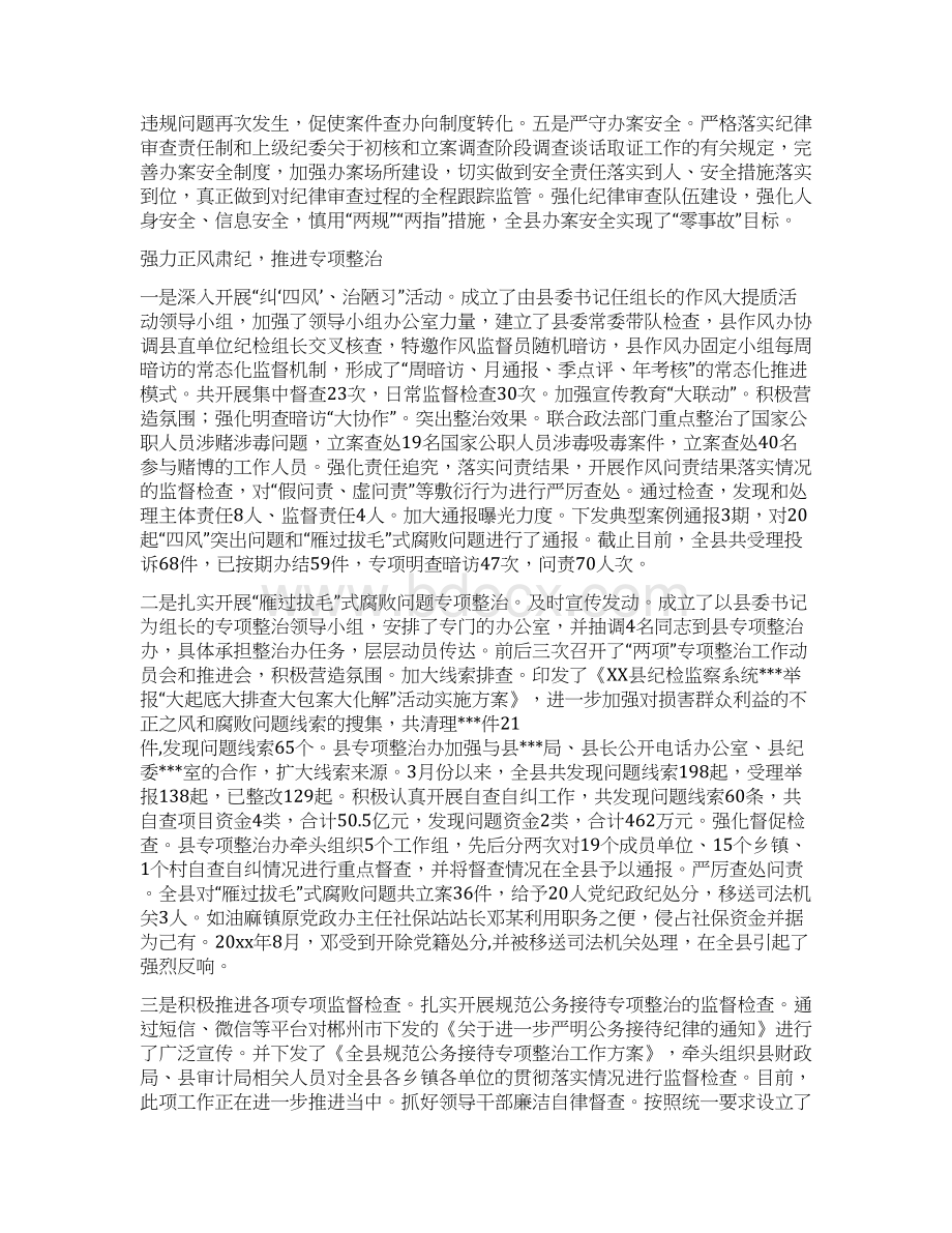 纪委监察局XX年党风廉政建设和反腐败工作总结Word格式.docx_第3页