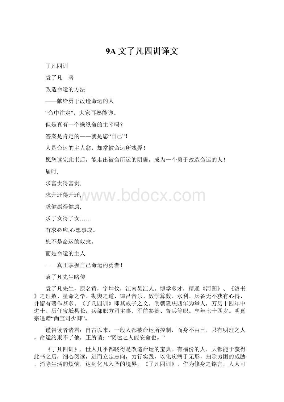 9A文了凡四训译文.docx