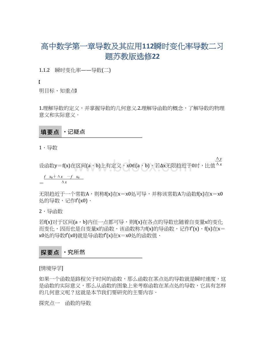 高中数学第一章导数及其应用112瞬时变化率导数二习题苏教版选修22Word文档格式.docx_第1页