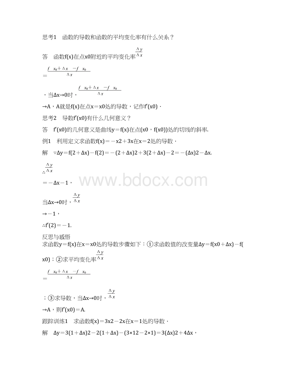 高中数学第一章导数及其应用112瞬时变化率导数二习题苏教版选修22Word文档格式.docx_第2页