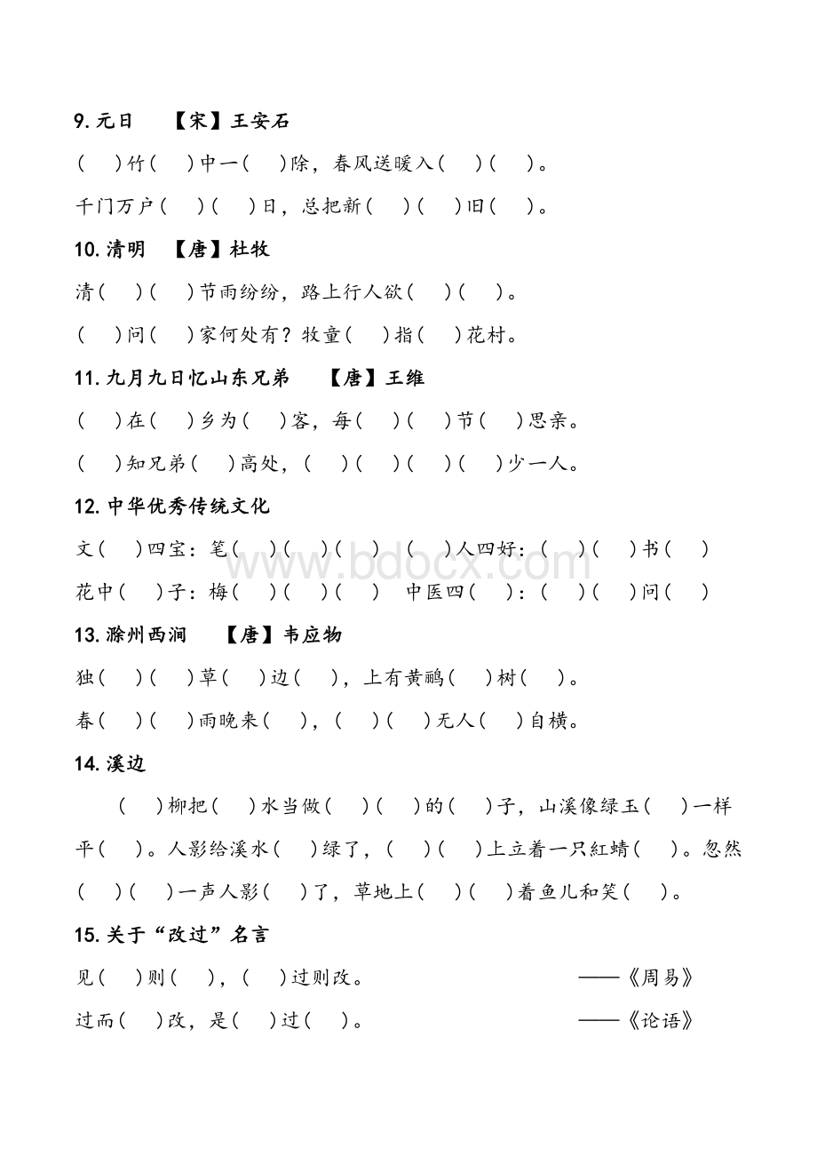 部编版三年级语文下册课文默写内容.doc_第3页