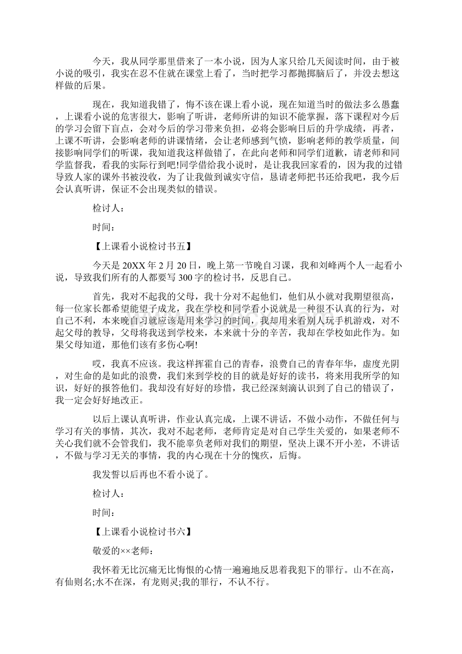 上课看小说检讨书上课违纪看小说检讨书范文共9页.docx_第3页