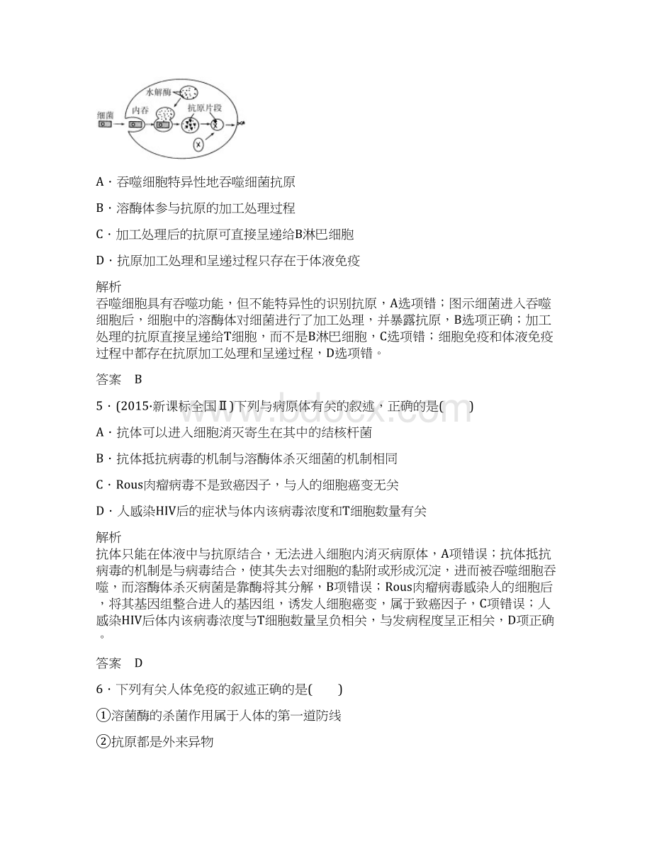 高考生物大一轮复习题组层级快练29第八单元动植物生命活动调节第29讲免疫新人教版.docx_第3页