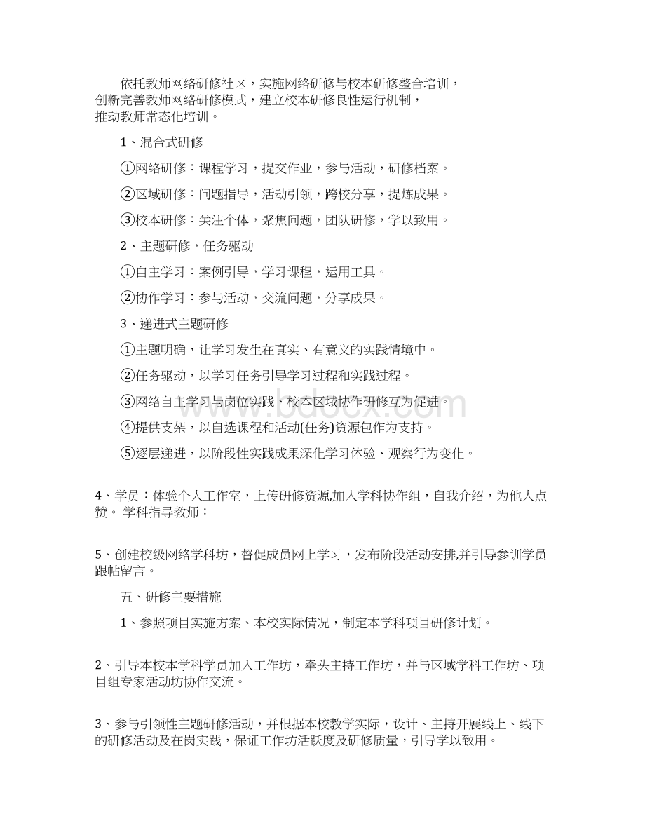 XX数学教师研修计划Word文档格式.docx_第3页