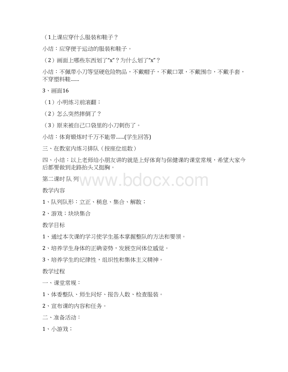 一年级体育教案精品教育docWord下载.docx_第2页