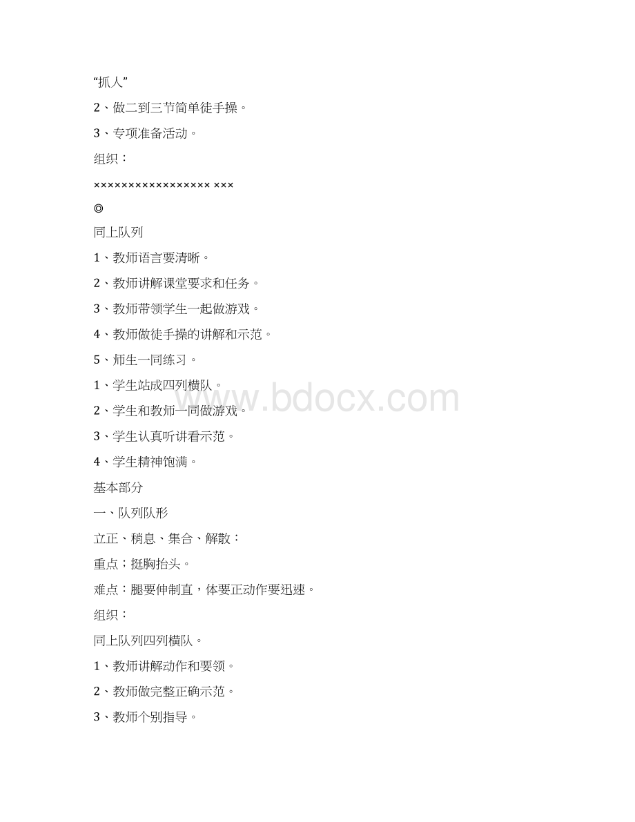 一年级体育教案精品教育docWord下载.docx_第3页