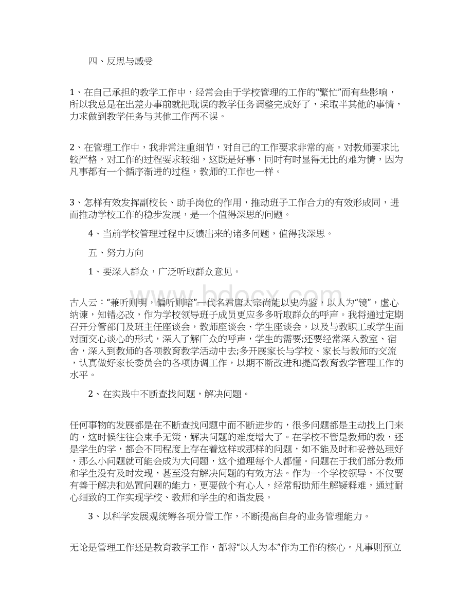 后勤副校长个人述职报告.docx_第3页