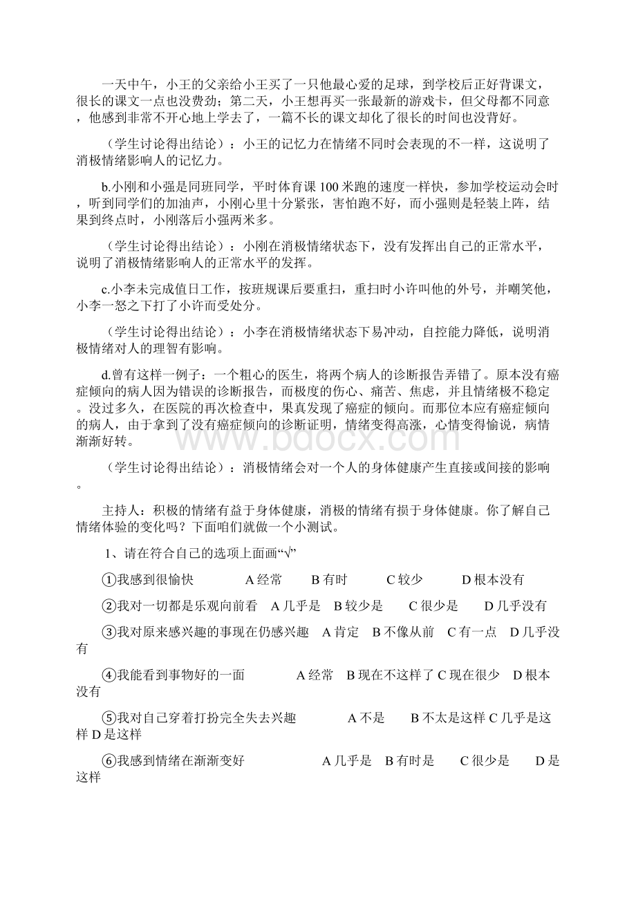 初中生心理健康辅导《善于调节情绪》班会活动教案.docx_第2页