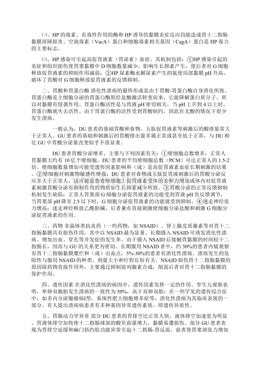 第四章消化系统疾病Word下载.docx_第2页