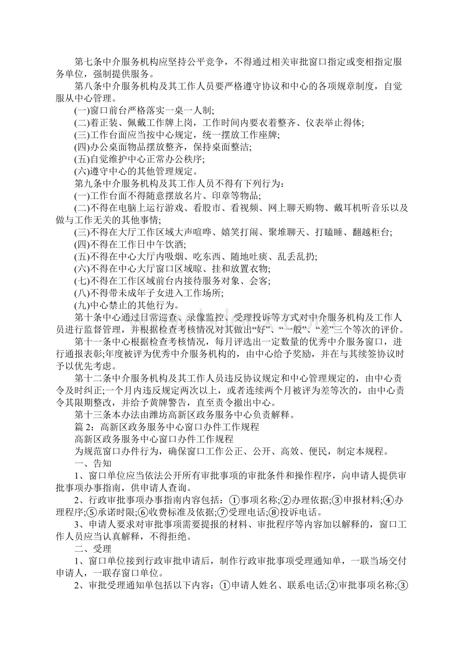 高新开发区政务服务中心中介服务机构管理办法.docx_第2页