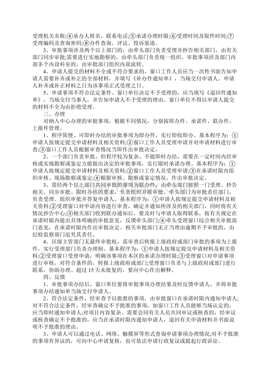 高新开发区政务服务中心中介服务机构管理办法.docx_第3页