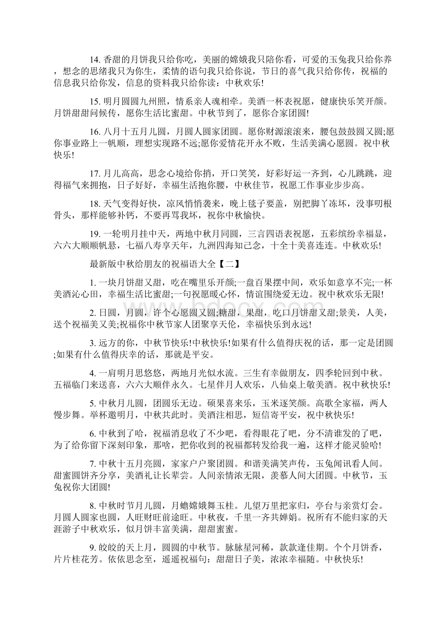 中秋给朋友的祝福语大全.docx_第2页