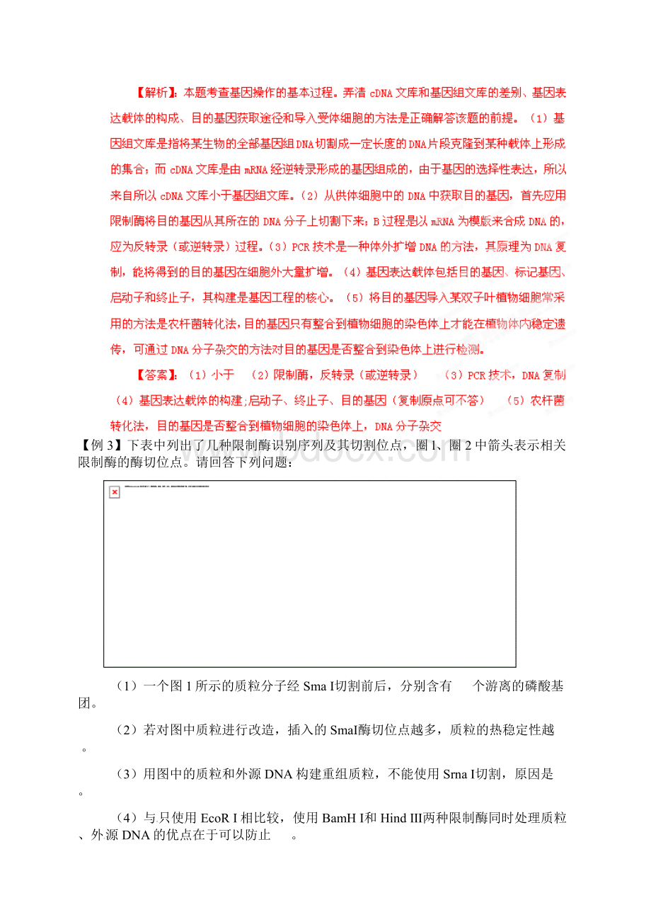 高考生物考前天冲刺押题系列专题基因工程.docx_第3页