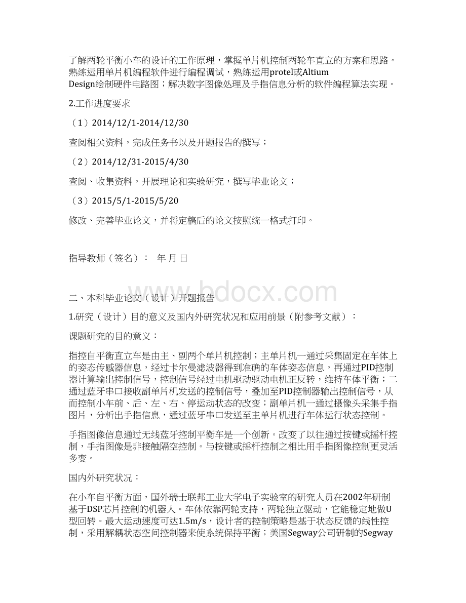 单片机设计控制平衡小车过程材料解析.docx_第2页